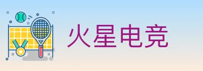 火星电竞 logo
